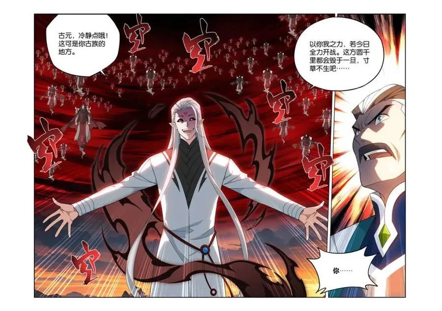 第588话 再入天墓 第4页