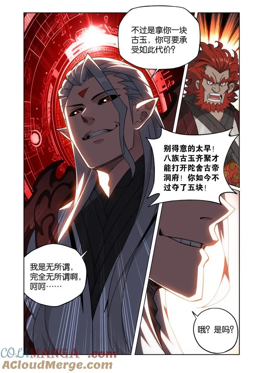 第588话 再入天墓 第5页