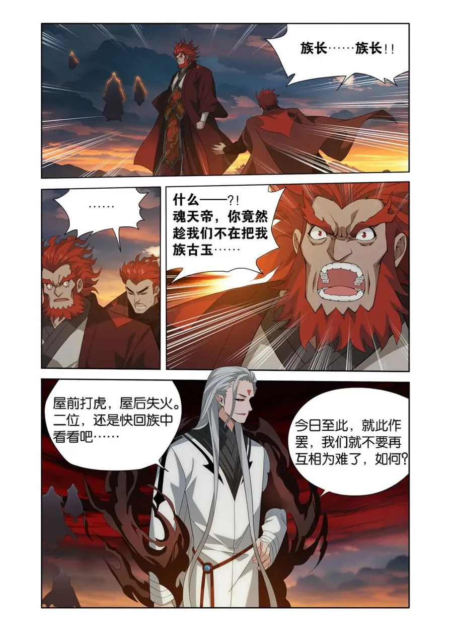 第588话 再入天墓 第6页