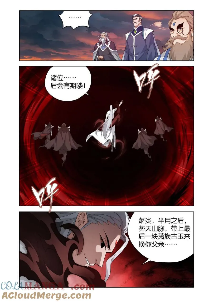 第588话 再入天墓 第7页
