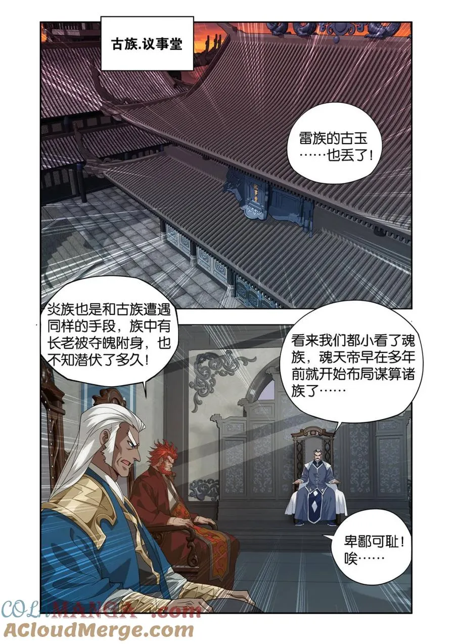 第588话 再入天墓 第9页