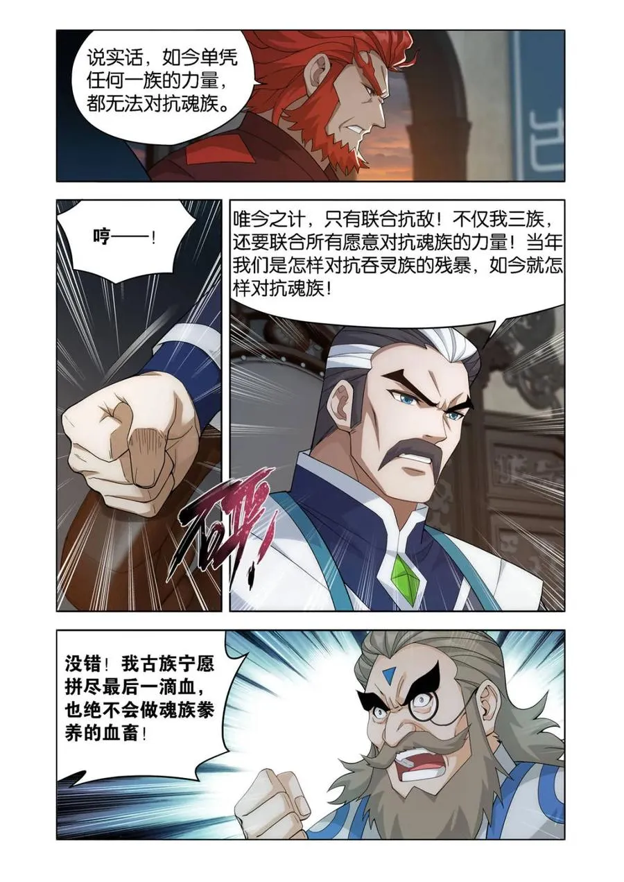 第588话 再入天墓 第10页