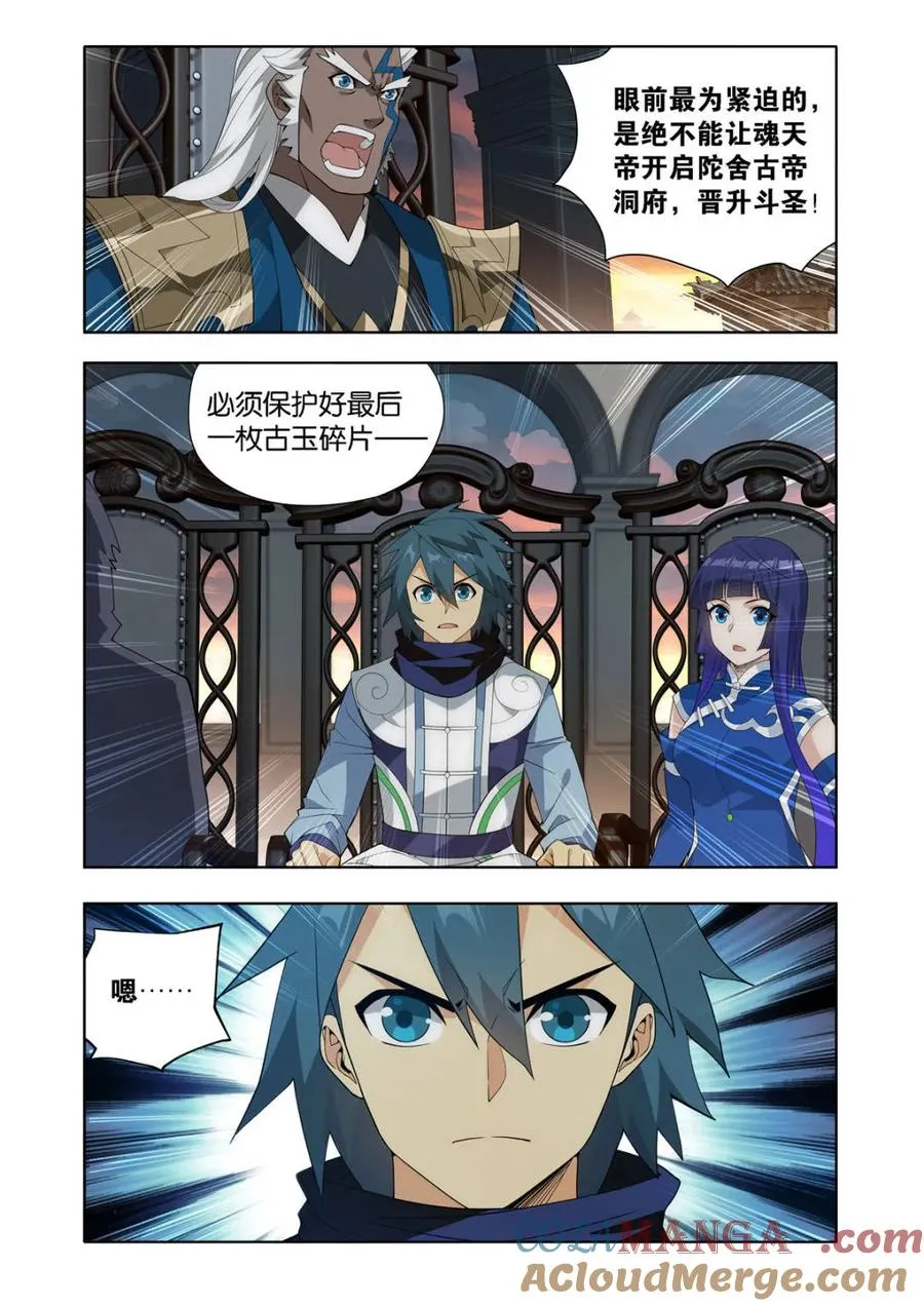 第588话 再入天墓 第11页