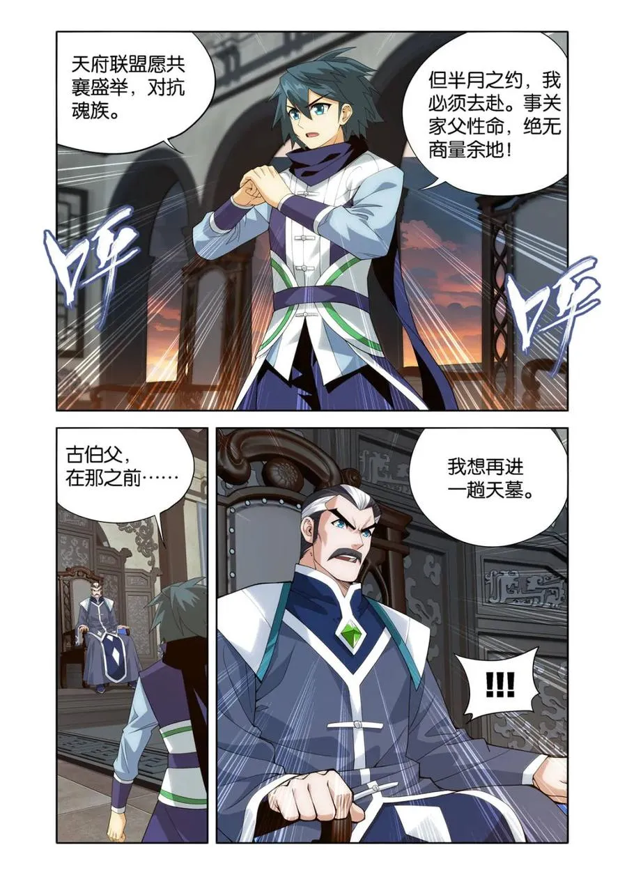 第588话 再入天墓 第12页