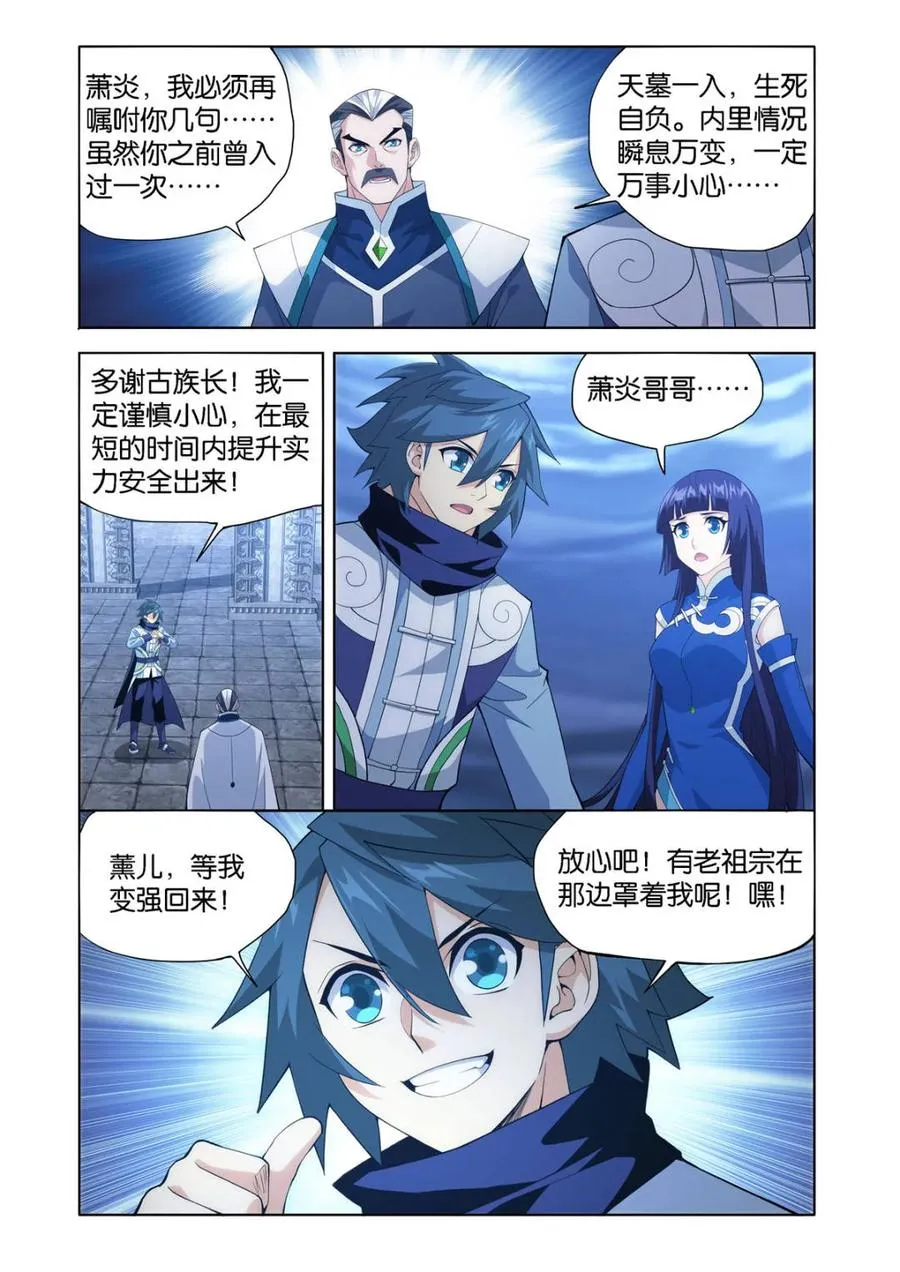 第588话 再入天墓 第14页