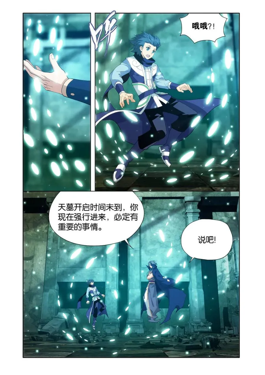 第588话 再入天墓 第18页
