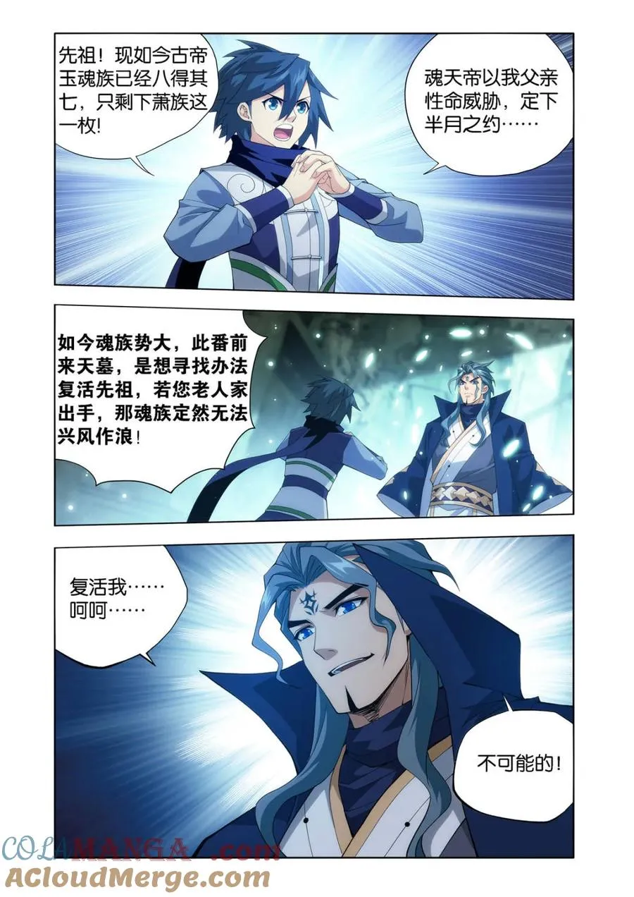 第588话 再入天墓 第19页