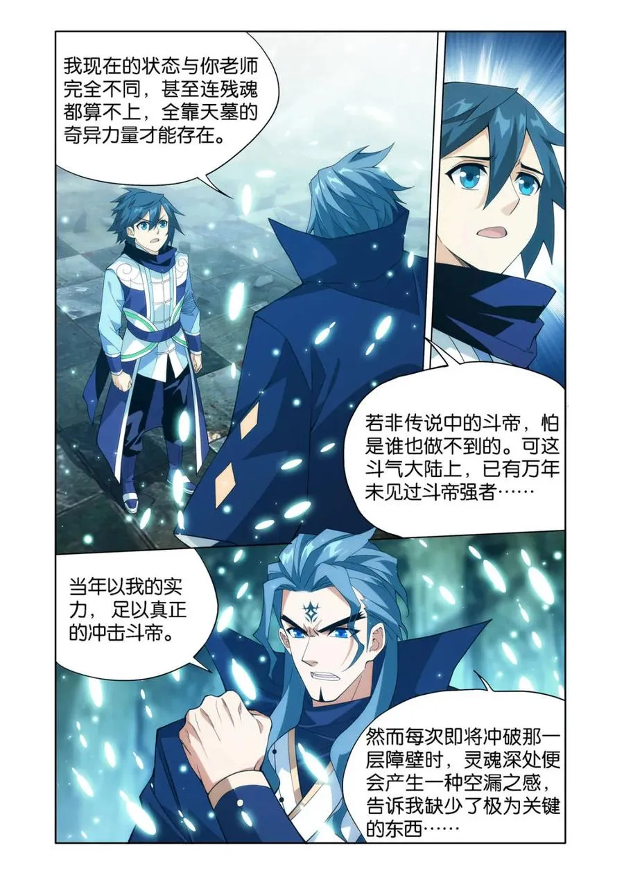 第588话 再入天墓 第20页