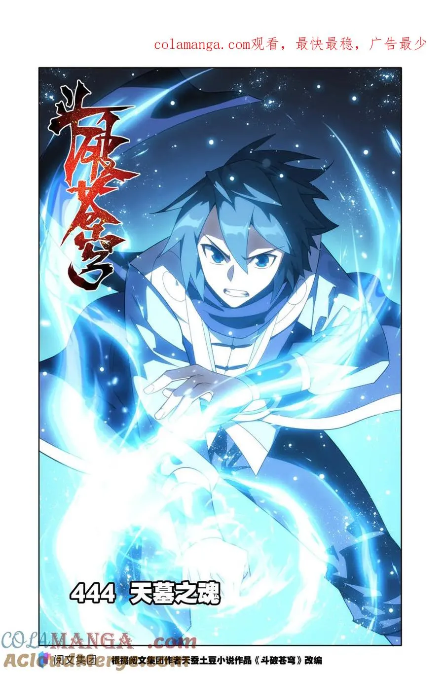 第589话 天墓之魂 第1页