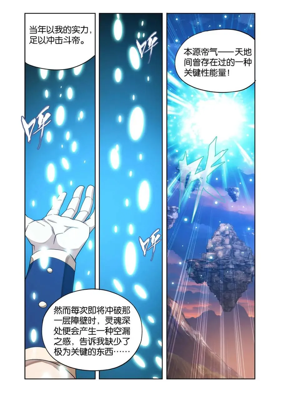第589话 天墓之魂 第2页
