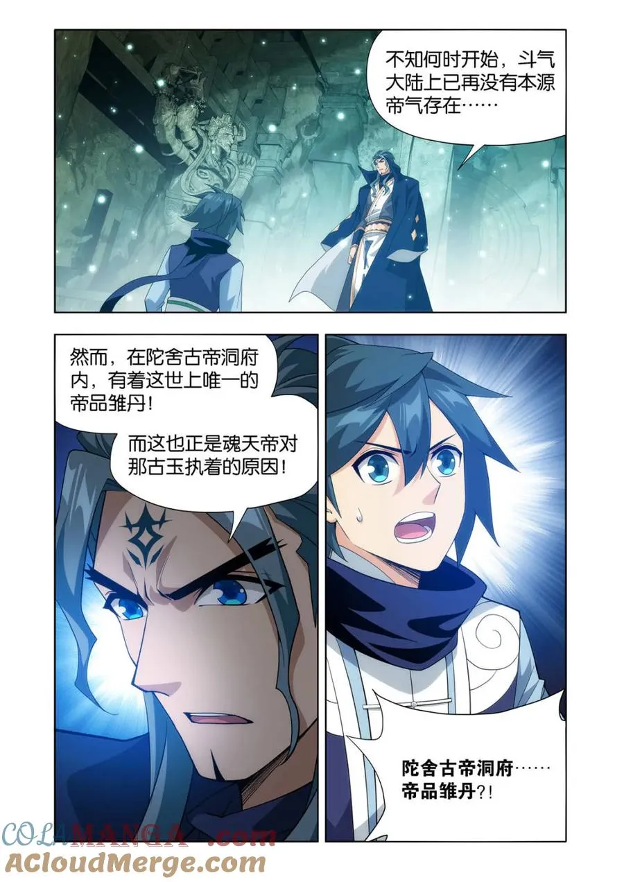 第589话 天墓之魂 第3页