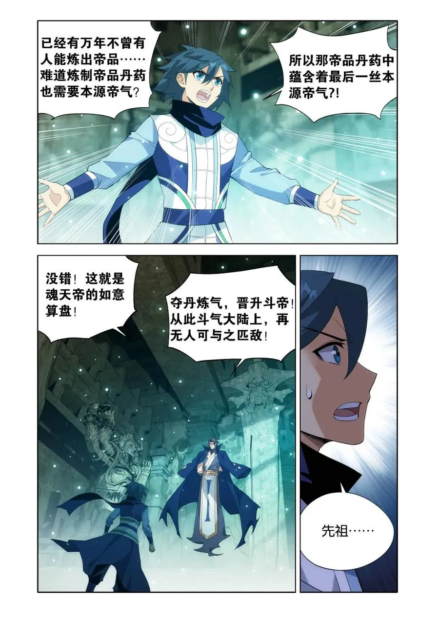 第589话 天墓之魂 第4页