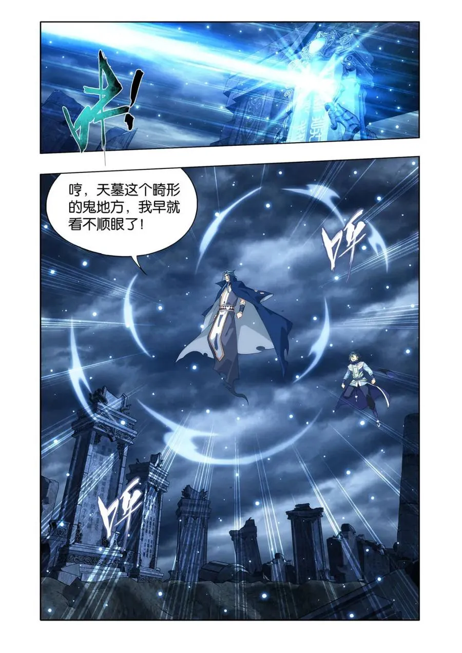 第589话 天墓之魂 第6页