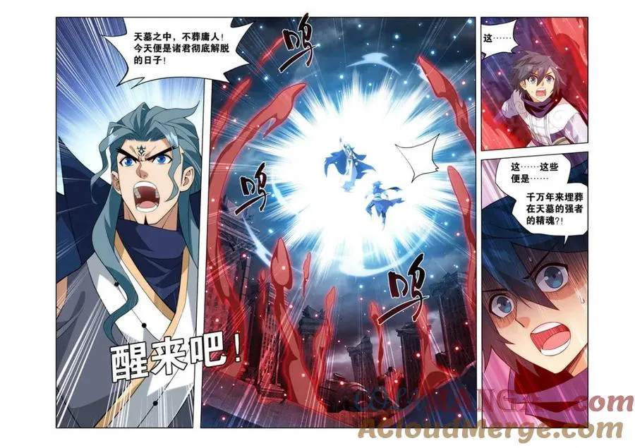 第589话 天墓之魂 第7页