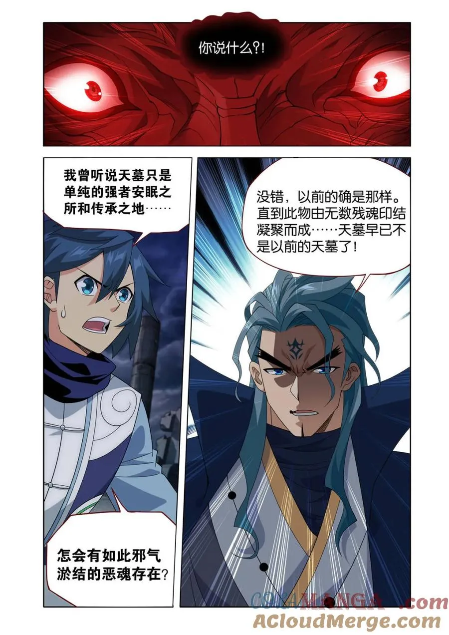 第589话 天墓之魂 第11页