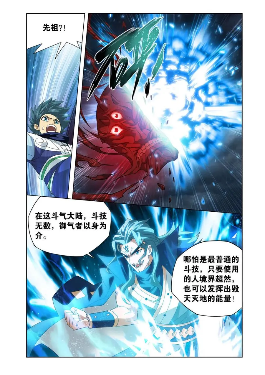 第589话 天墓之魂 第14页