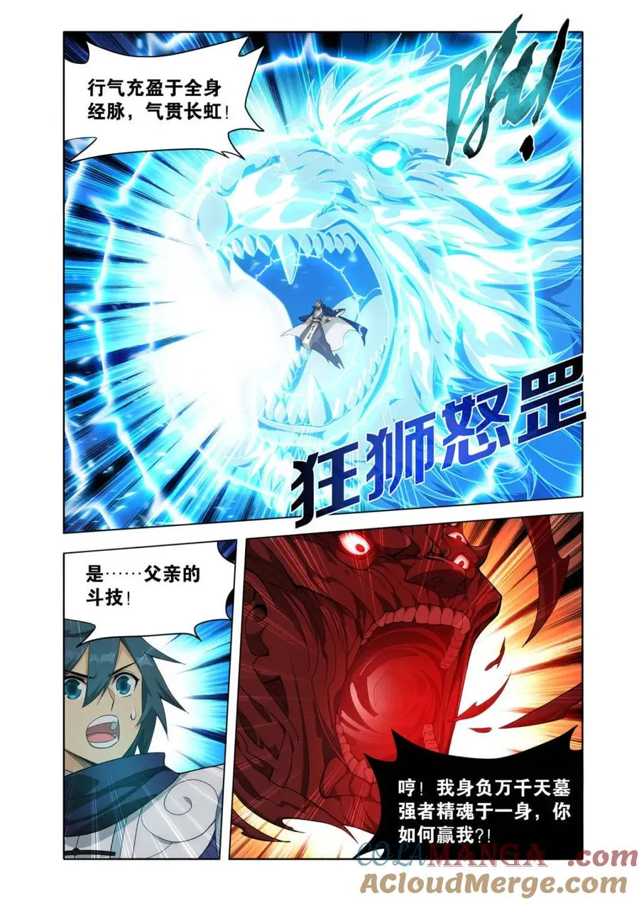 第589话 天墓之魂 第15页