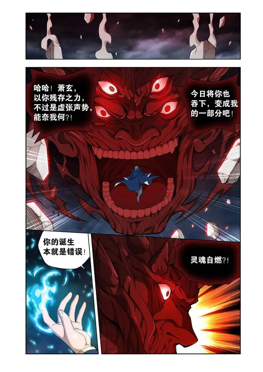 第589话 天墓之魂 第18页