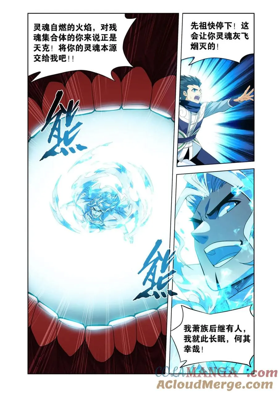 第589话 天墓之魂 第19页