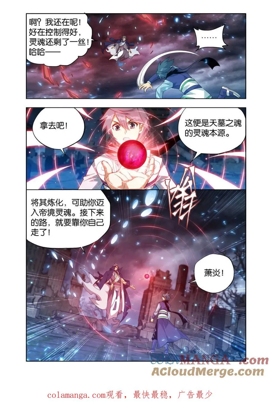 第589话 天墓之魂 第21页