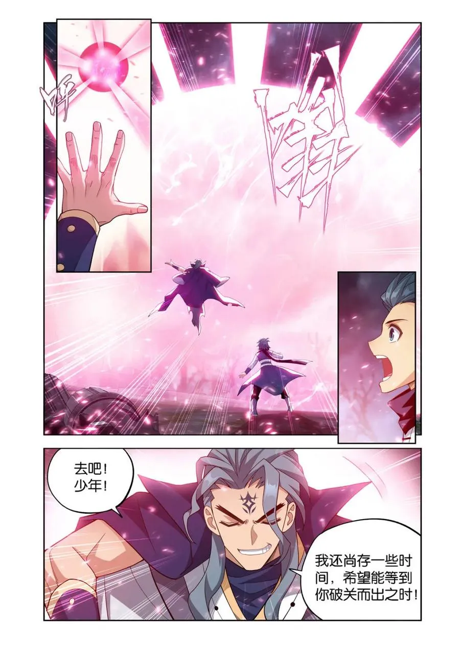 第590话 先祖 第2页