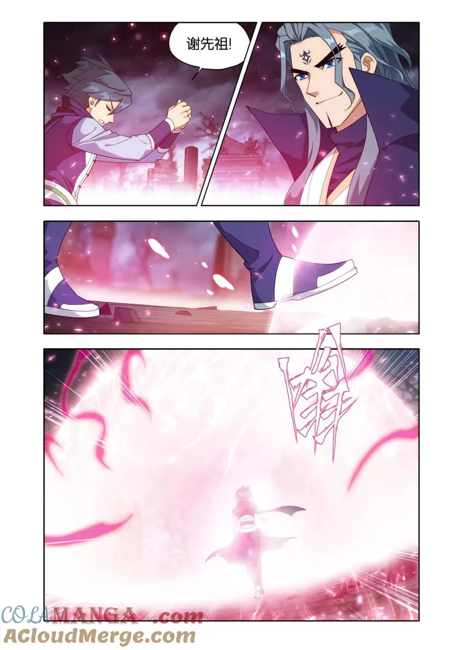 第590话 先祖 第3页