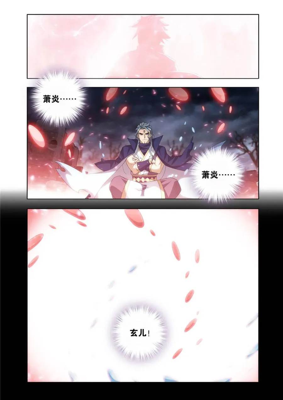 第590话 先祖 第4页