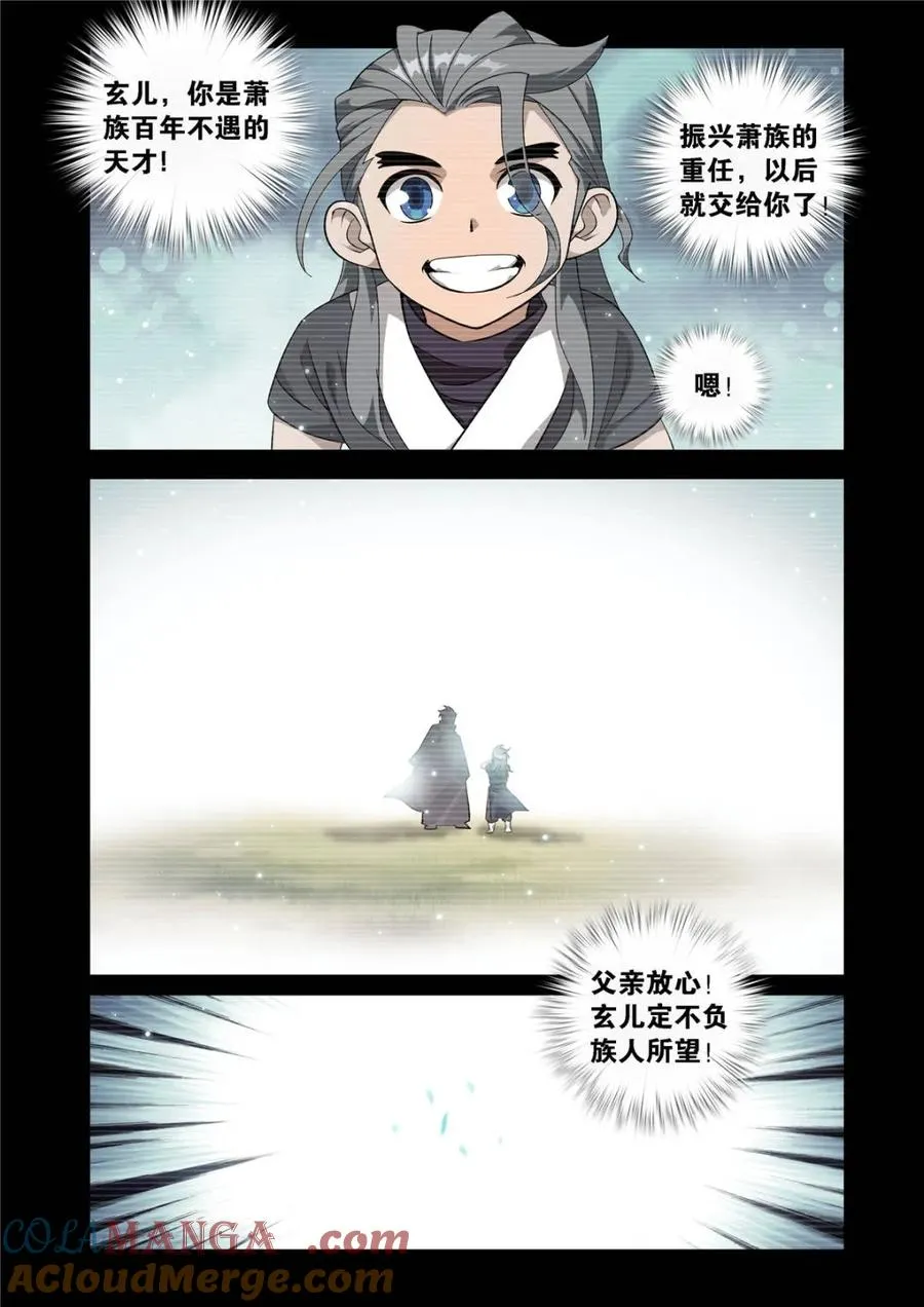 第590话 先祖 第5页