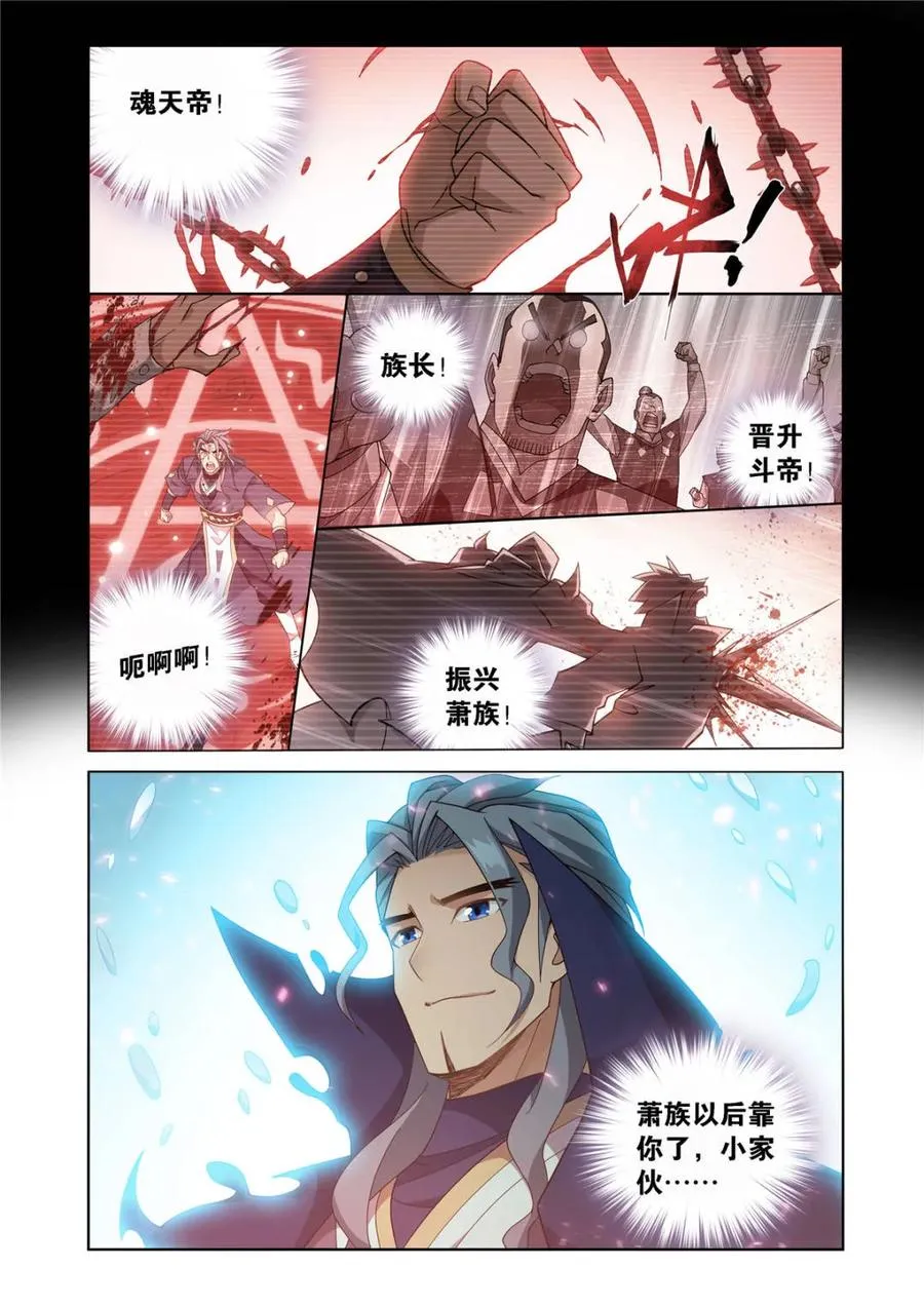 第590话 先祖 第6页