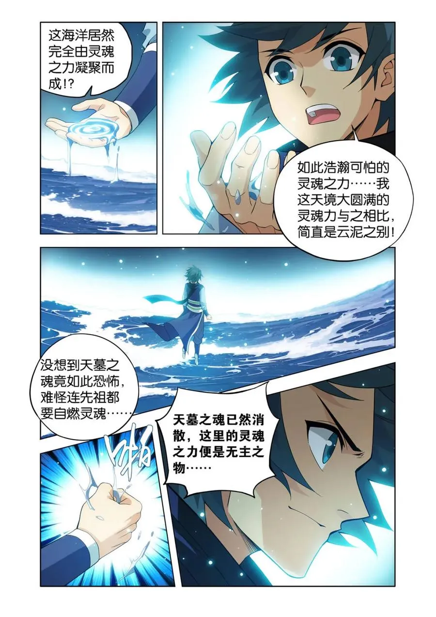 第590话 先祖 第8页