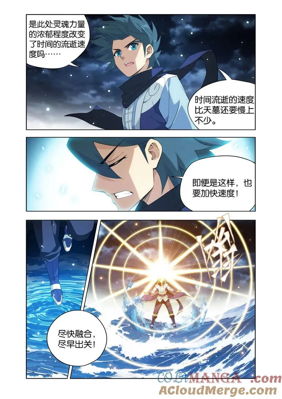 第590话 先祖 第9页