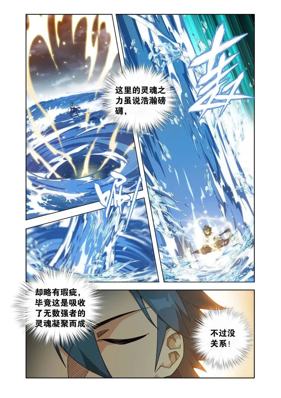 第590话 先祖 第10页