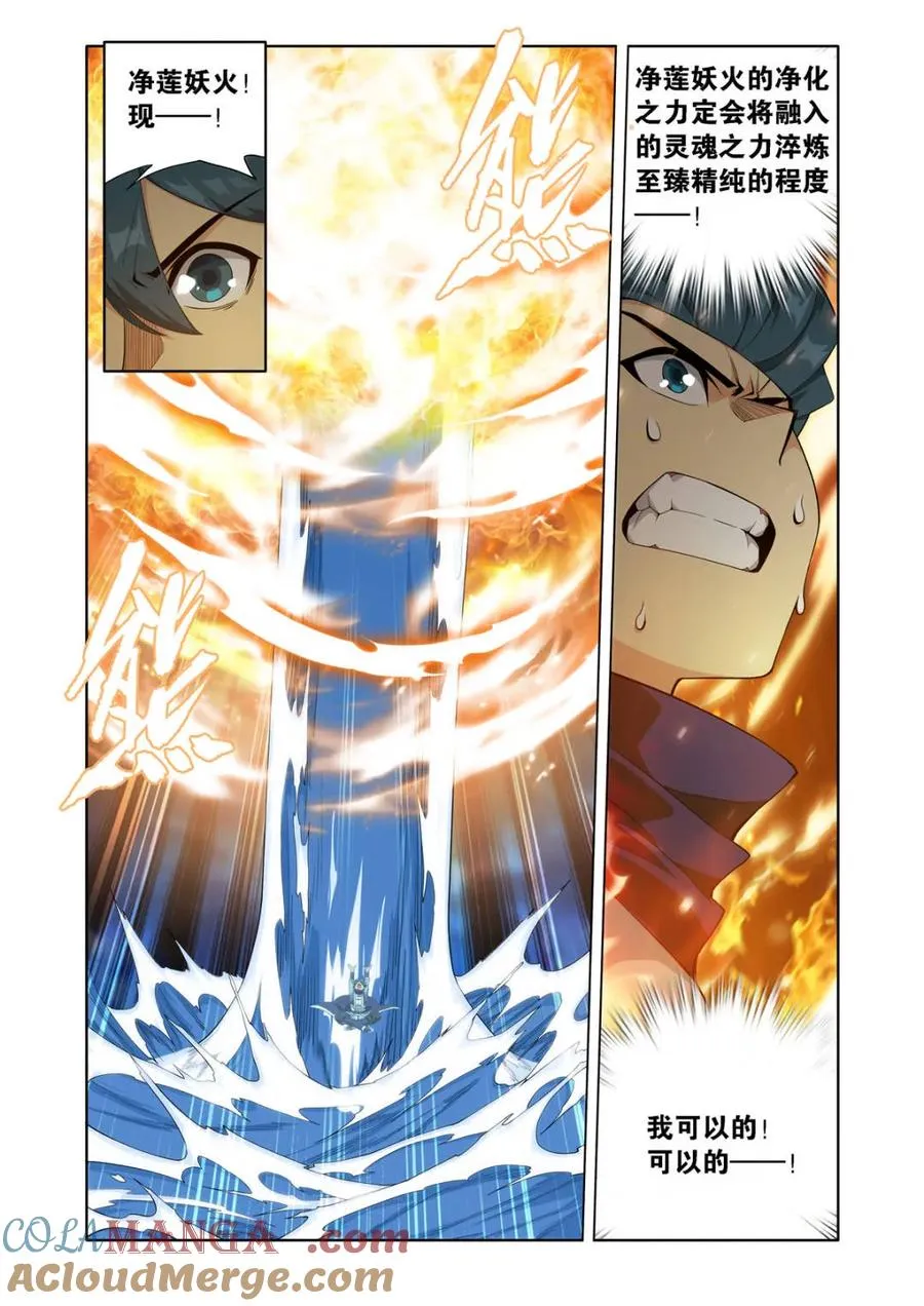 第590话 先祖 第11页