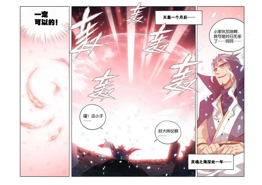 第590话 先祖 第12页