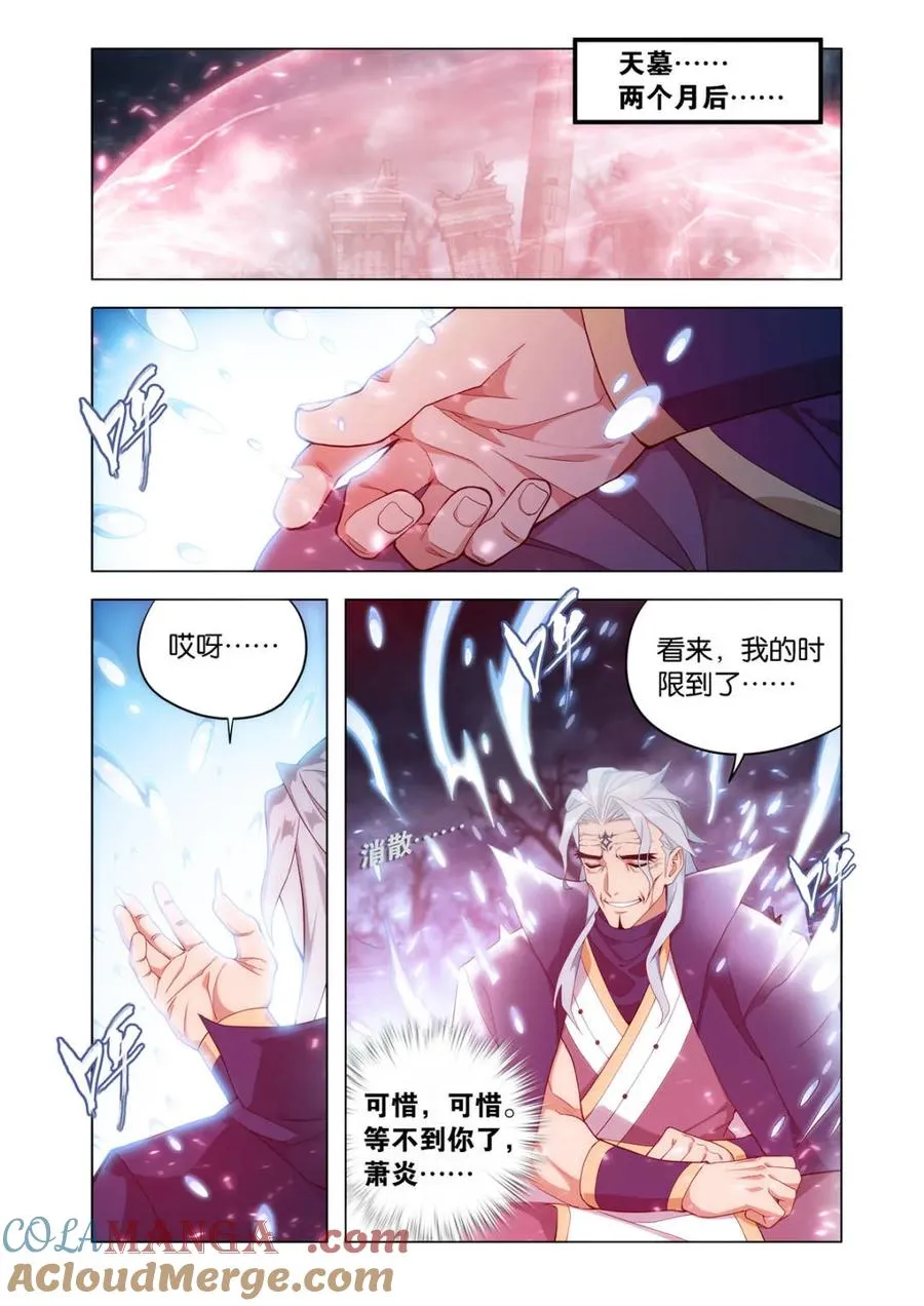 第590话 先祖 第13页