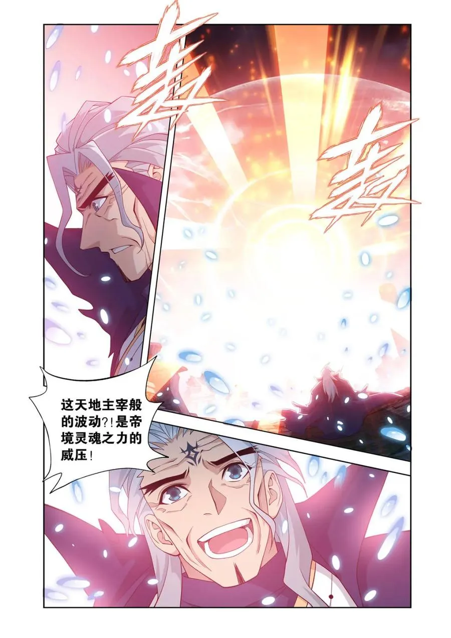 第590话 先祖 第14页