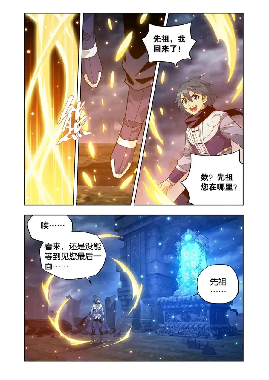 第590话 先祖 第16页