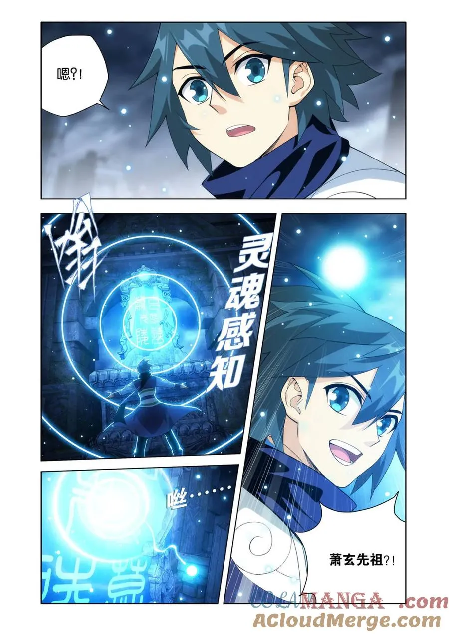 第590话 先祖 第17页