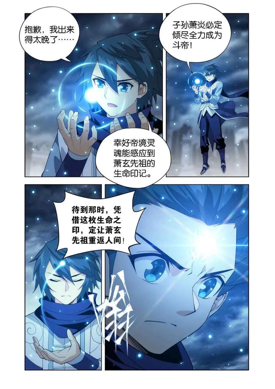 第590话 先祖 第18页