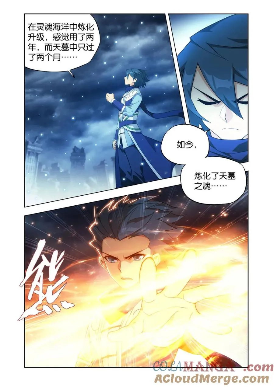 第590话 先祖 第19页