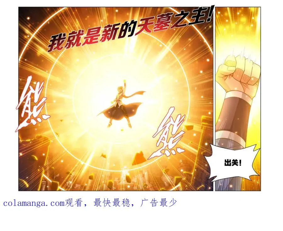 第590话 先祖 第20页