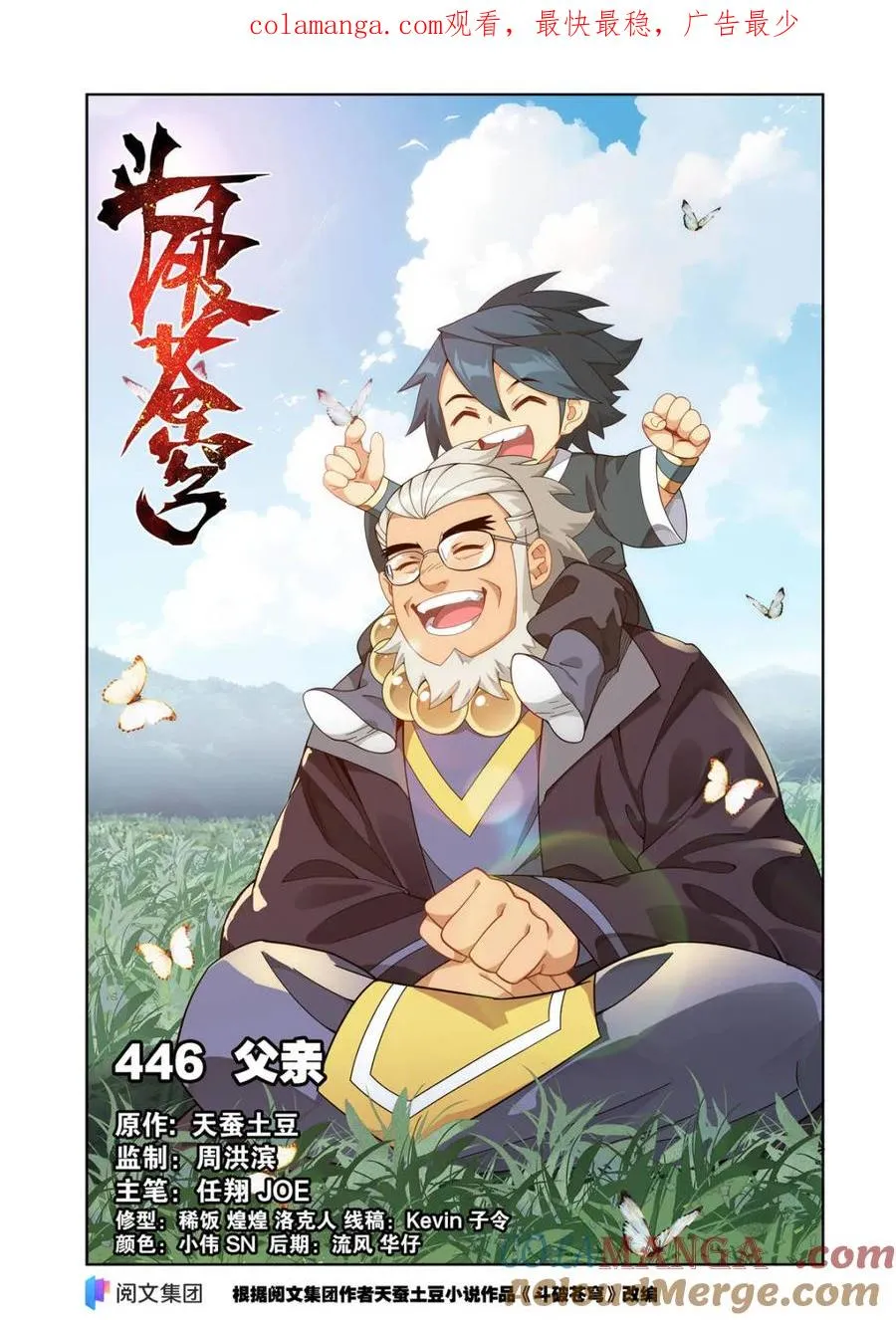第591话 父亲 第1页