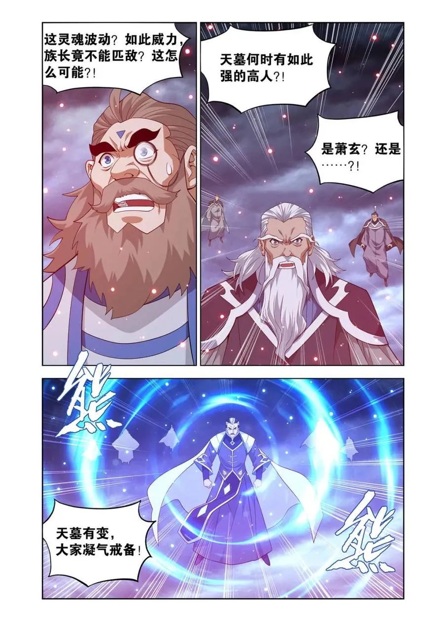 第591话 父亲 第6页