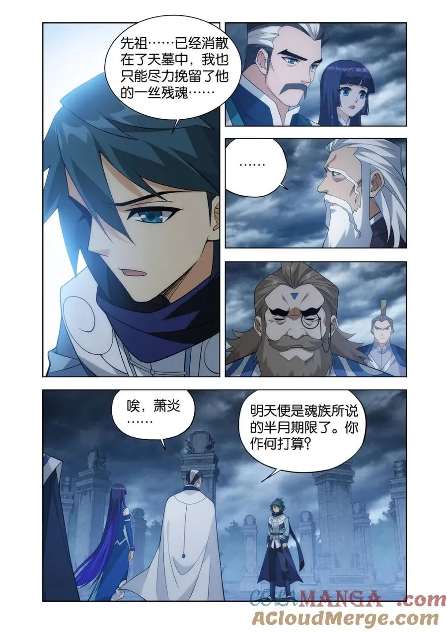 第591话 父亲 第11页