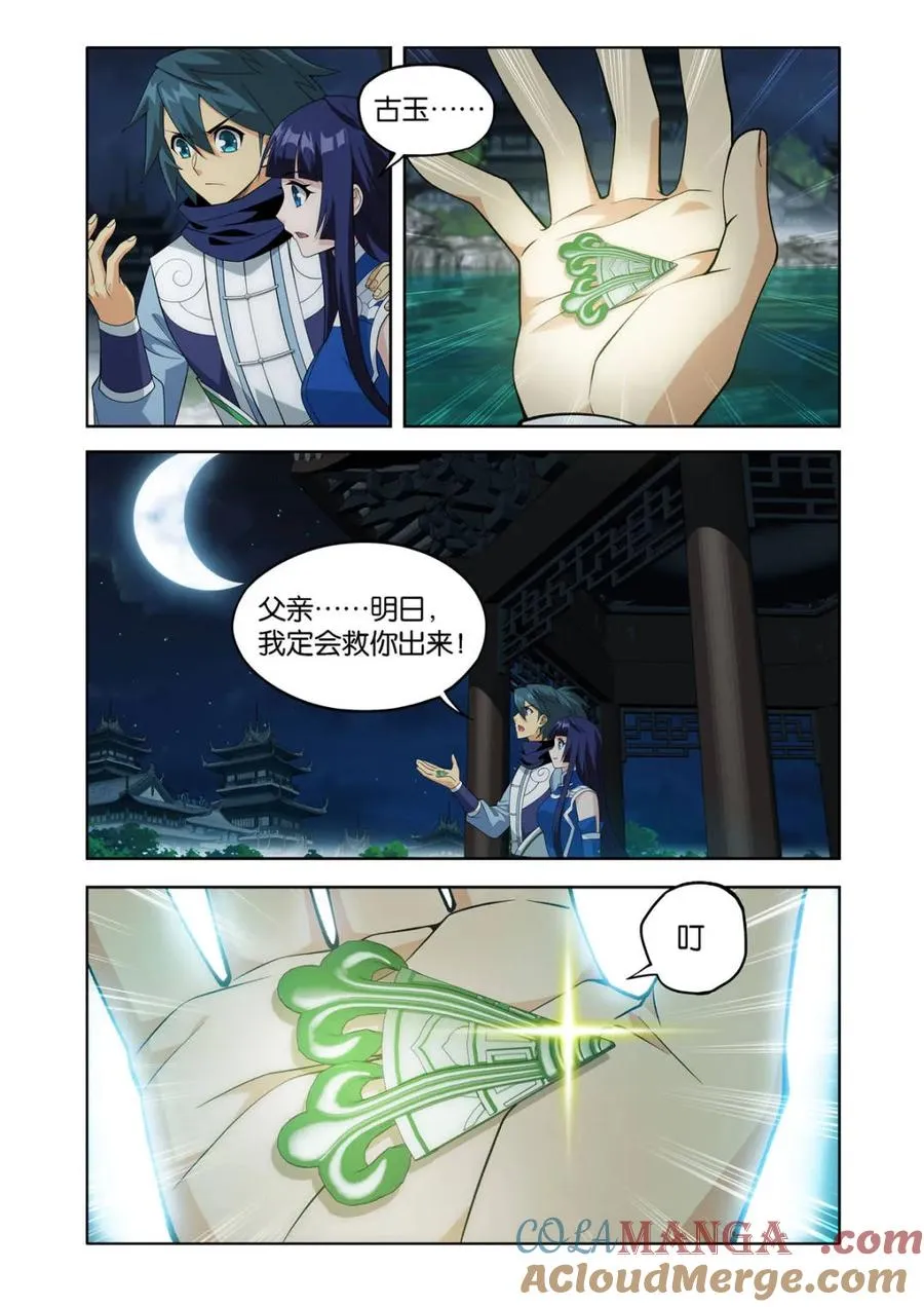 第591话 父亲 第15页