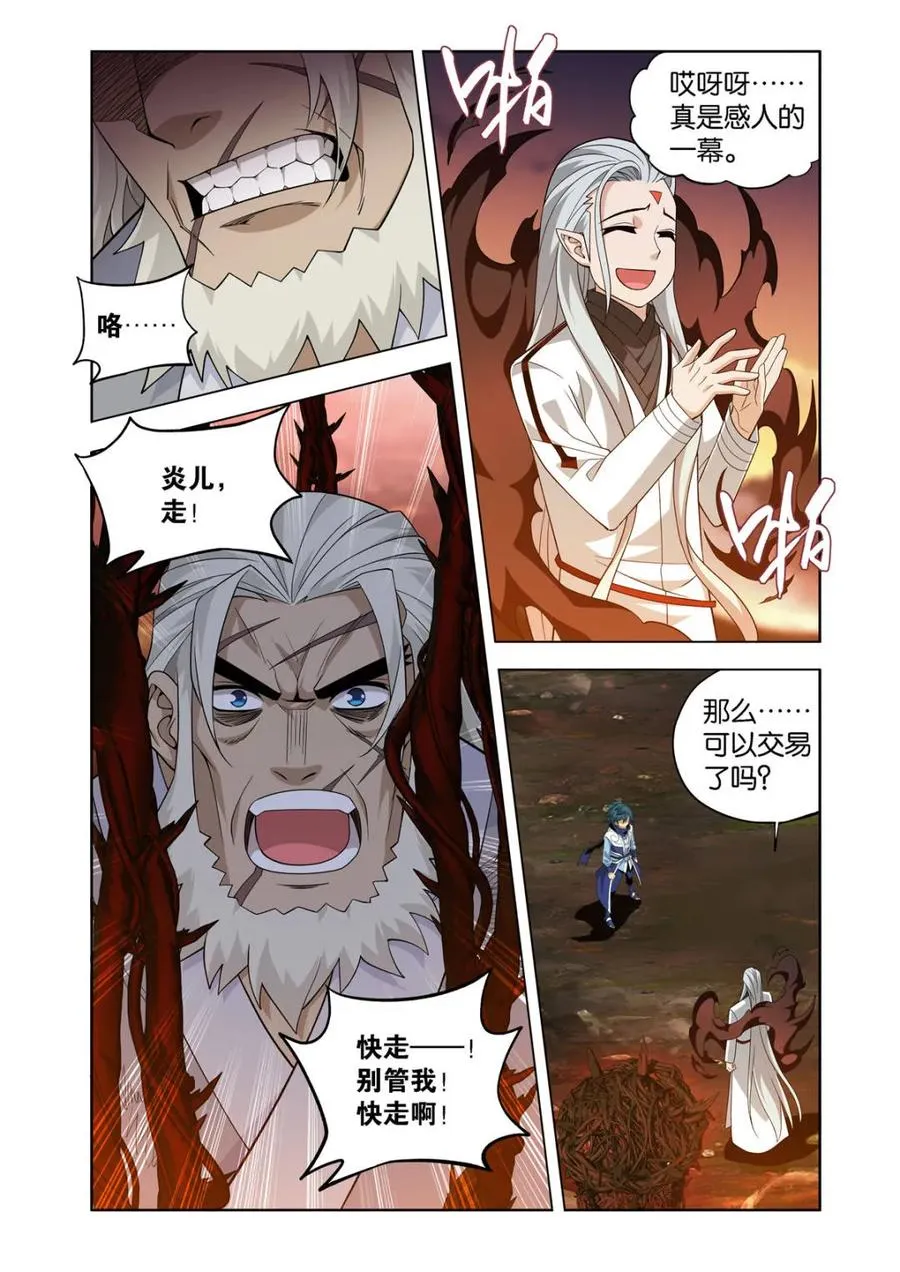 第591话 父亲 第20页