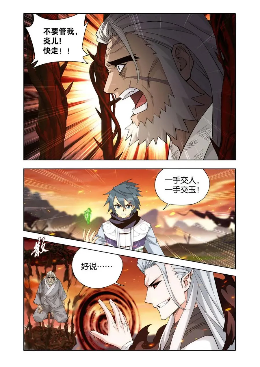第592话 救父 第2页