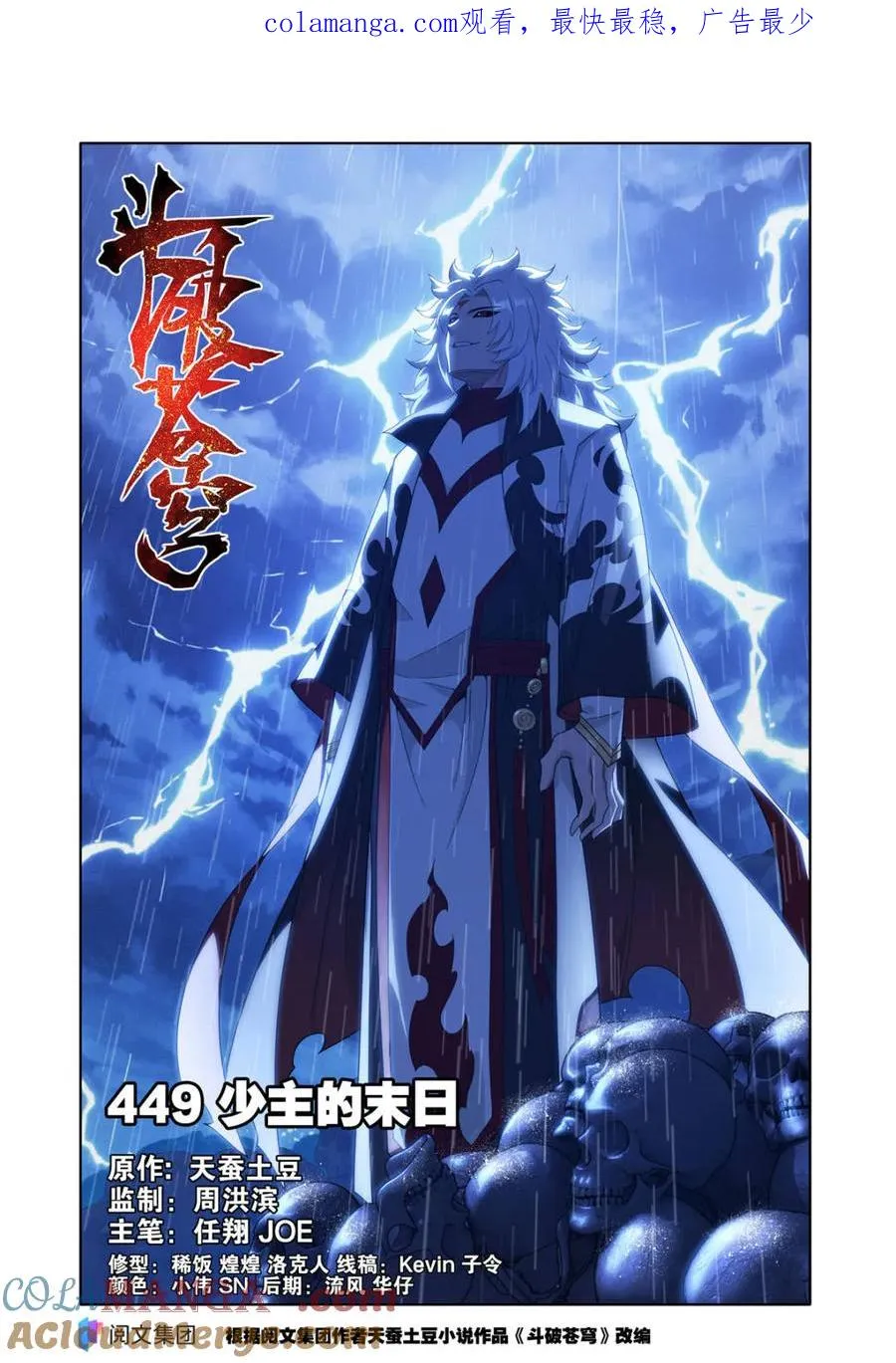 第594话 少主的末日 第1页