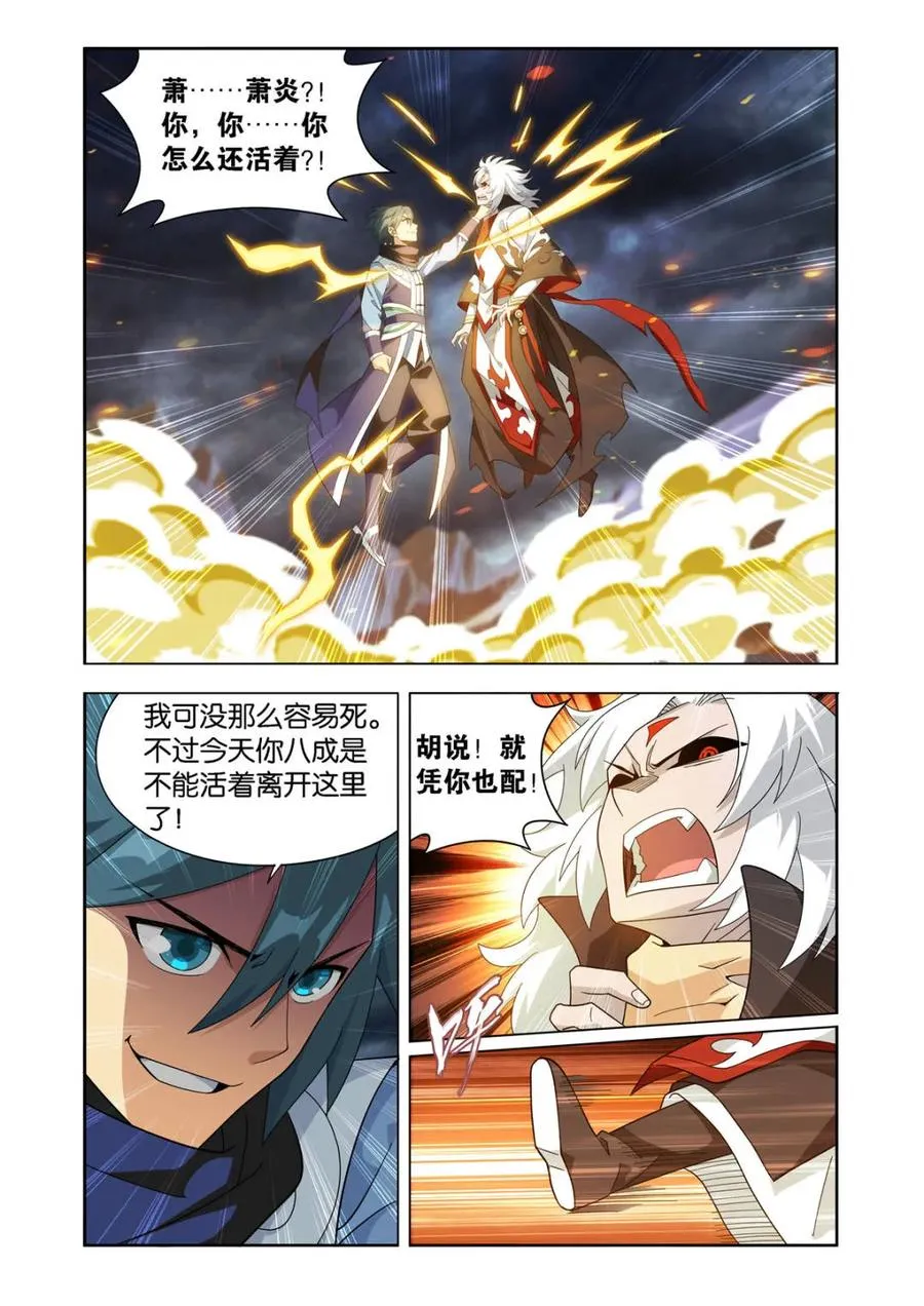 第594话 少主的末日 第2页