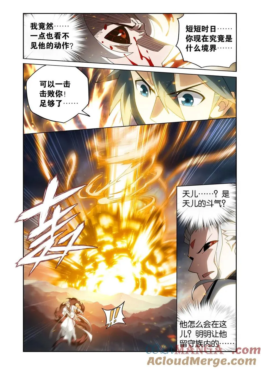 第594话 少主的末日 第5页